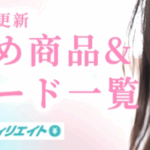 2026年3月FANZAおすすめ一覧